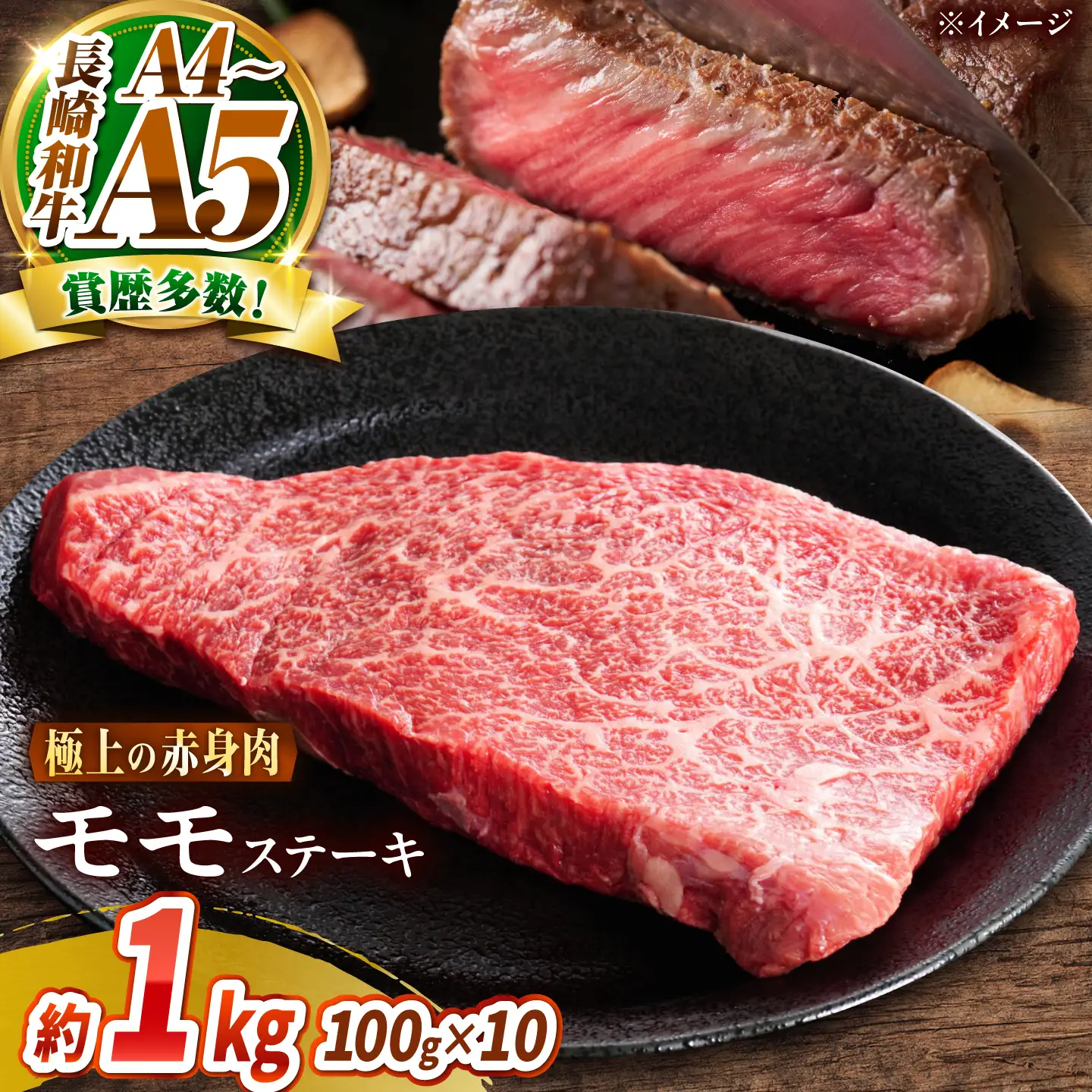 【A4～A5】長崎和牛 モモステーキ 1kg(100g×10枚)/ 赤身 もも 牛肉 ぎゅうにく すてーき / 南島原市 / 株式会社MEAT PLUS[SHG020]