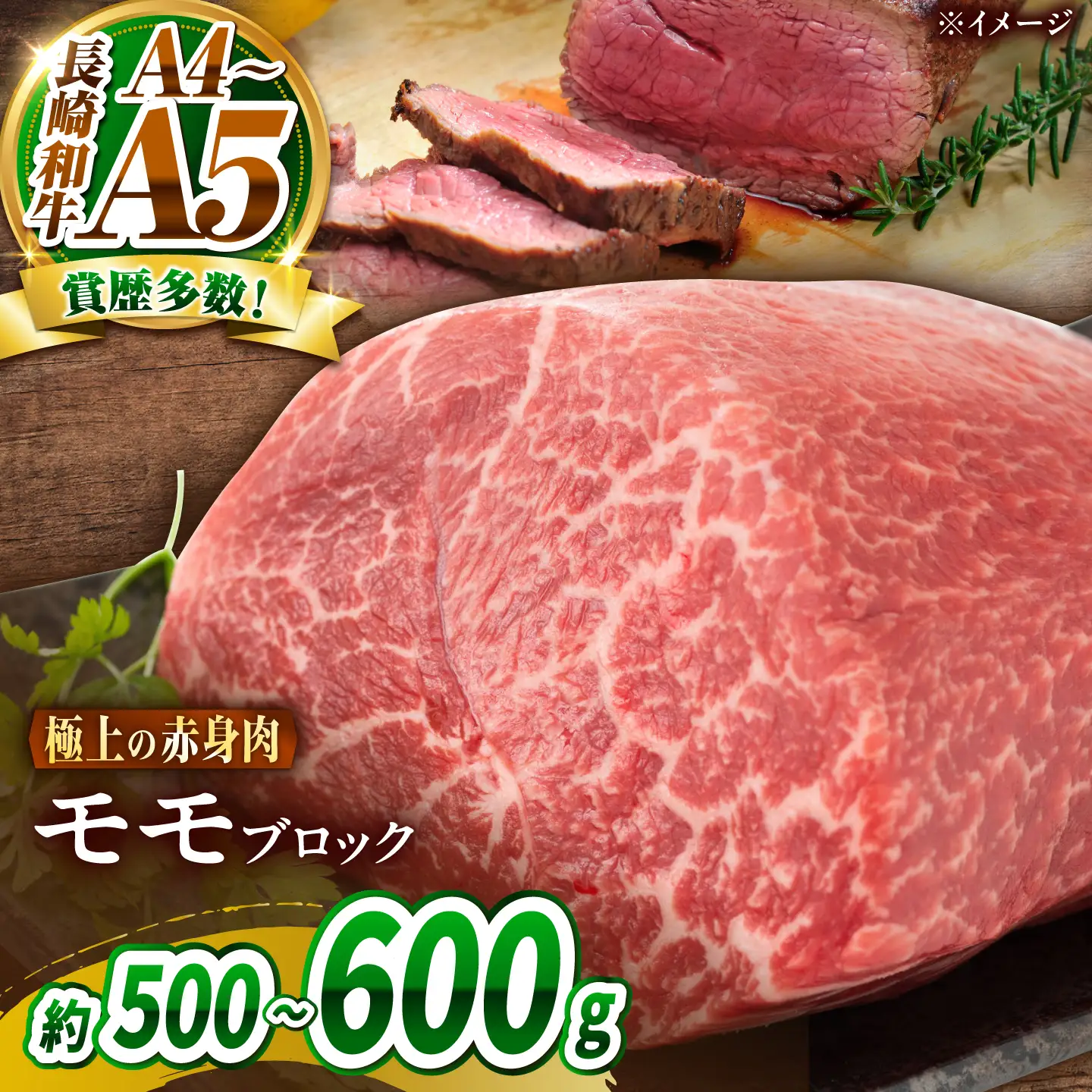 【訳あり】A4～A5 長崎和牛 モモブロック 約500g～600g / 赤身 もも 牛肉 ぎゅうにく ブロック肉 / 南島原市 / 株式会社MEAT PLUS[SHG022]