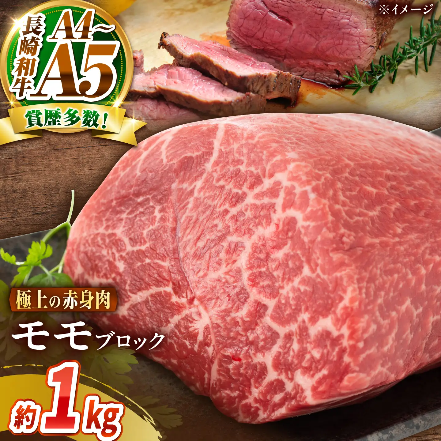 【訳あり】A4～A5 長崎和牛 モモブロック 約1kg / 赤身 もも 牛肉 ぎゅうにく ブロック肉 / 南島原市 / 株式会社MEAT PLUS[SHG023]