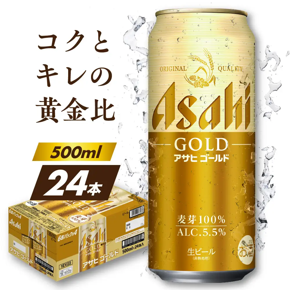 アサヒゴールド500ml×24本（10月中旬頃より発送予定）