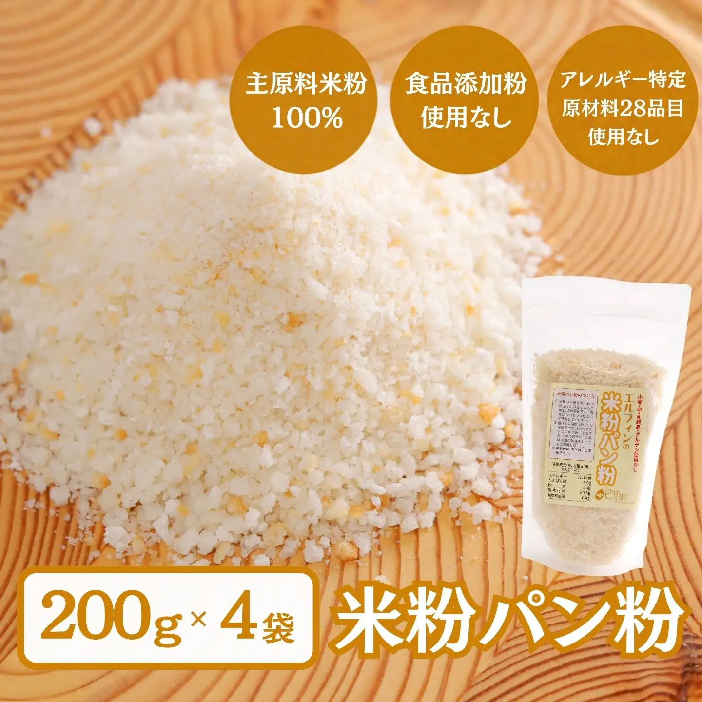 米粉パン粉