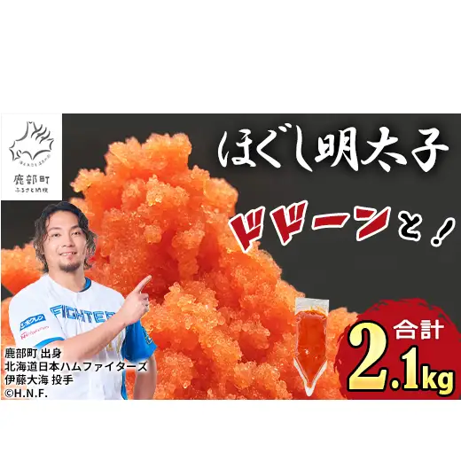 【2026年10月下旬発送】ほぐし明太子 2.1kg（300g×7袋）しぼり袋タイプ たらこ 辛子明太子