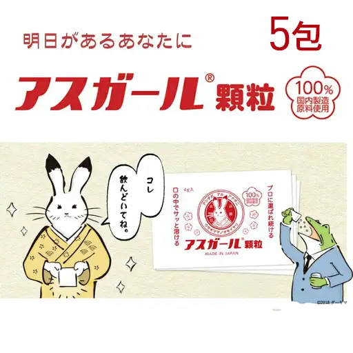 アスガール顆粒 5包【kdp004】