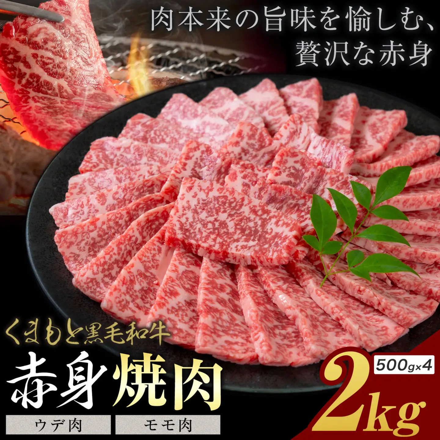 黒毛和牛 赤身 ウデモモ 焼肉 2kg