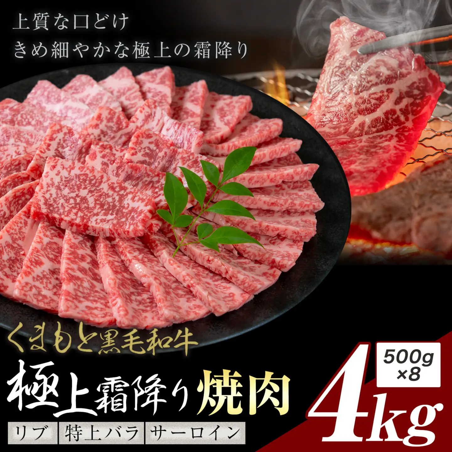 黒毛和牛 極上霜降り リブ サーロイン 特上バラ 焼肉 4kg