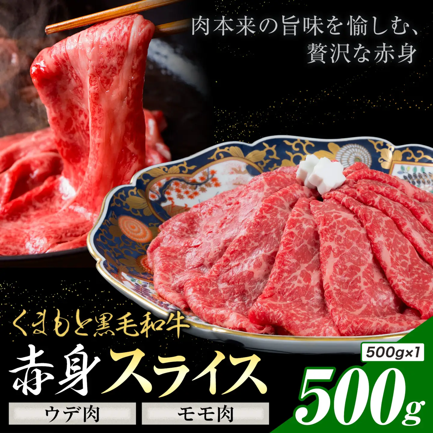 黒毛和牛 赤身 ウデモモスライス 500g