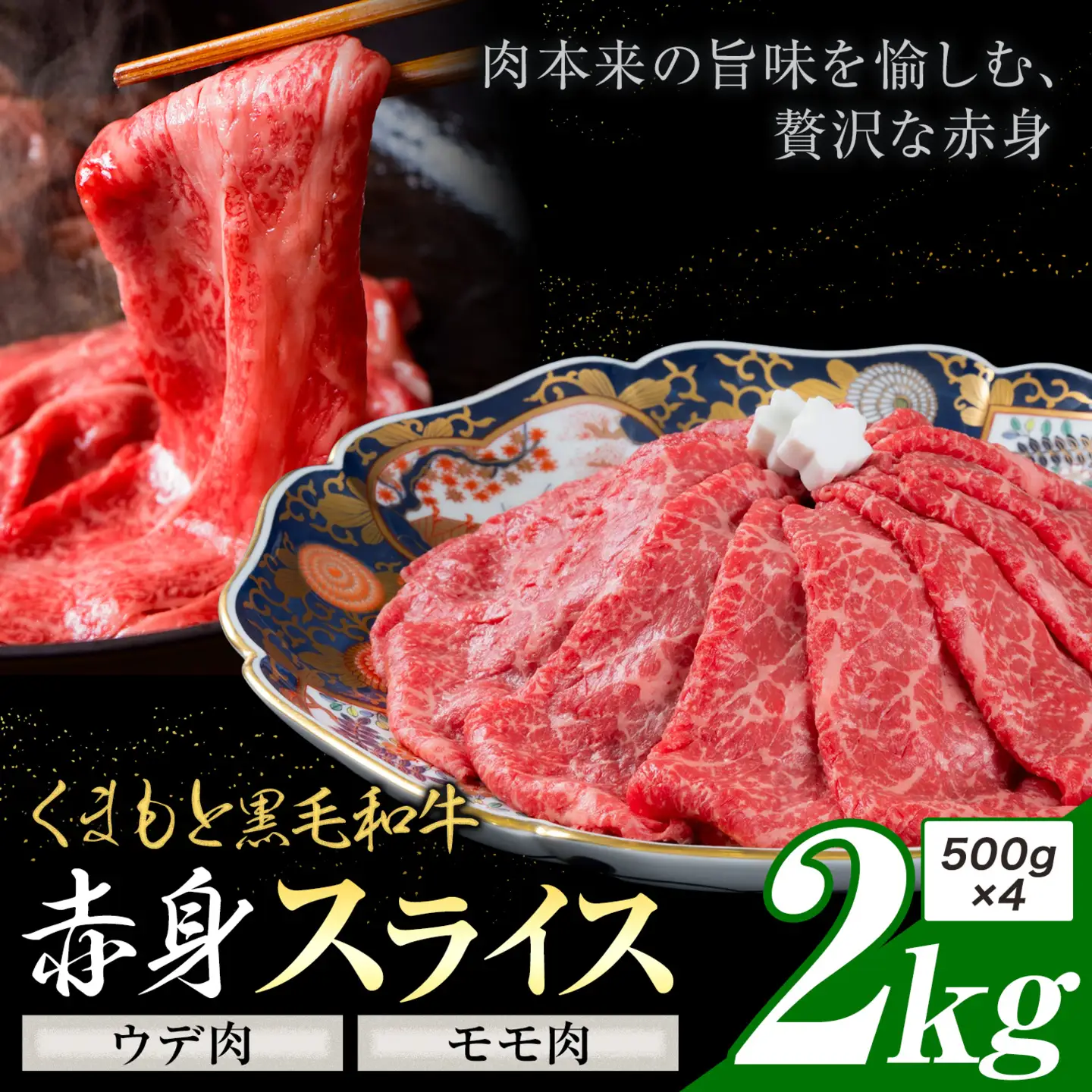 黒毛和牛 赤身 ウデモモスライス 2kg