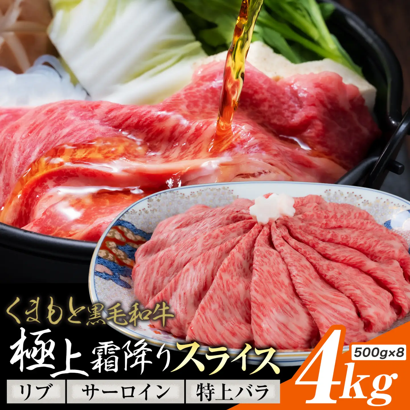 黒毛和牛 極上霜降り リブ サーロイン 特上バラ スライス 4kg