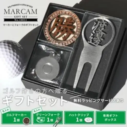 MDFマーカーとグリーンフォーク(名入れ)のギフトセット ゴルフ用品 ゴルフマーカー グリーンフォーク マグネットクリップ セット 名入れ オーダーメイド ギフト 記念 千葉市 千葉県