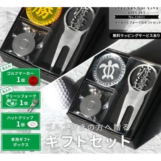 アクリルマーカー(メインカラー7色)とグリーンフォーク(名入れ)のギフトセット ゴルフ用品 ゴルフマーカー グリーンフォーク マグネットクリップ セット オーダーメイド ギフト 記念 千葉市 千葉県