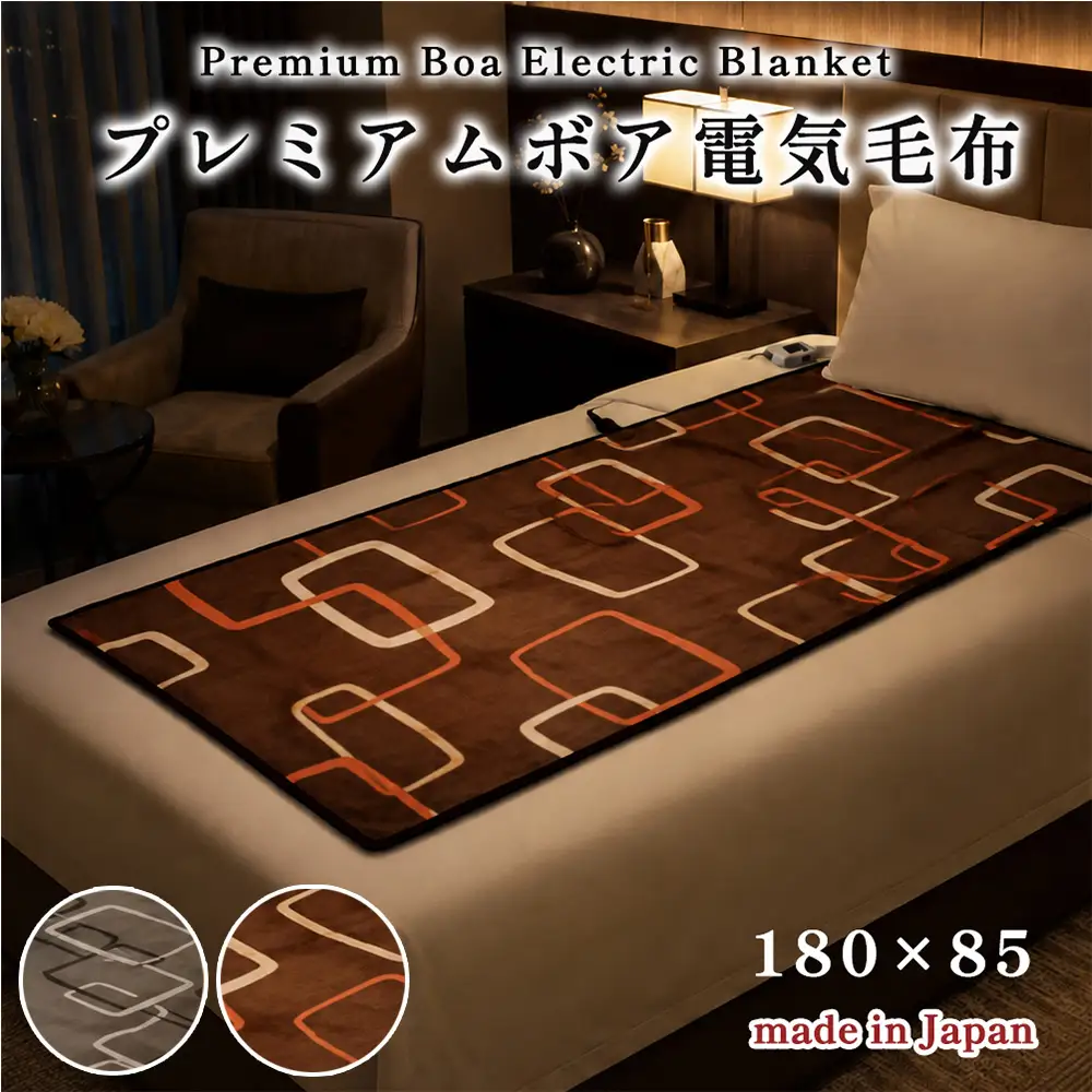 【選べるカラー】【ロング180×85cm】やわらかプレミアムボア電気毛布 （ダークグレー SB20SL14-DG・ダークブラウン SB20SL14-DB）