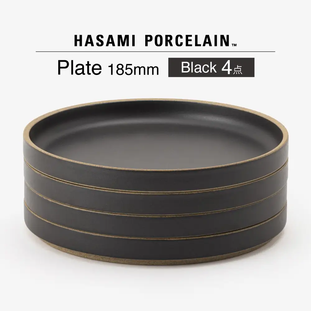 【波佐見焼 HASAMI PORCELAIN】HPブラック Plate 185 mm 4点セット【東京西海】[DD260]