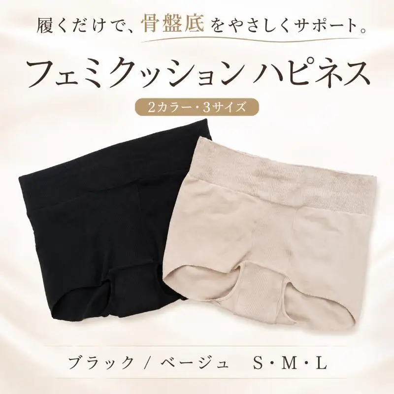 骨盤底筋強化サポーター フェミクッションハピネス
