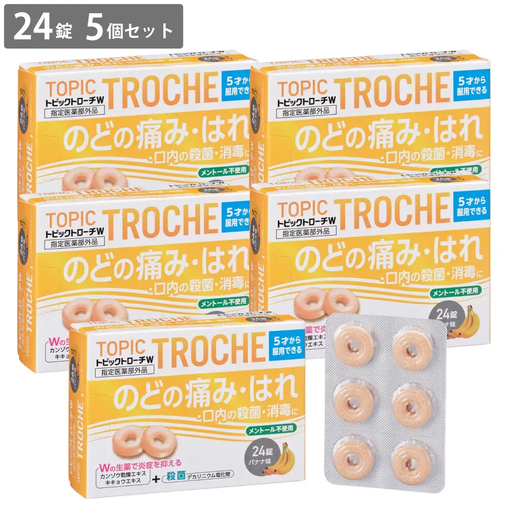 【 のどの痛みに 】 日新薬品工業 トピックトローチW バナナ味 24錠 ×5個セット ｜ メントール不使用 子供 薬用 生薬 のど［指定医薬部外品］