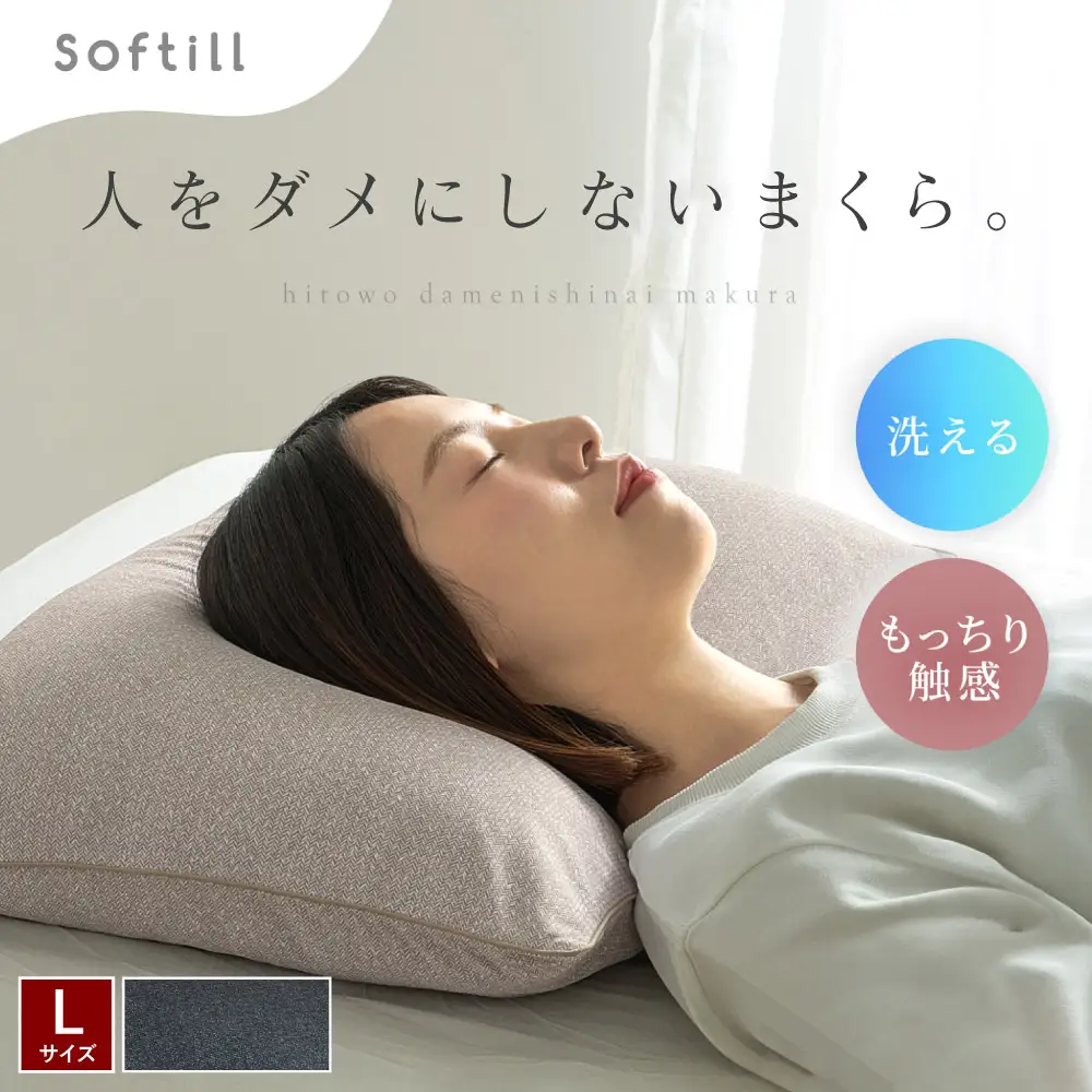 人をダメにしないまくら Lサイズ （ カバー：ブラック ） 枕 まくら 寝具 快眠 安眠 リラックス ピロー 寝心地