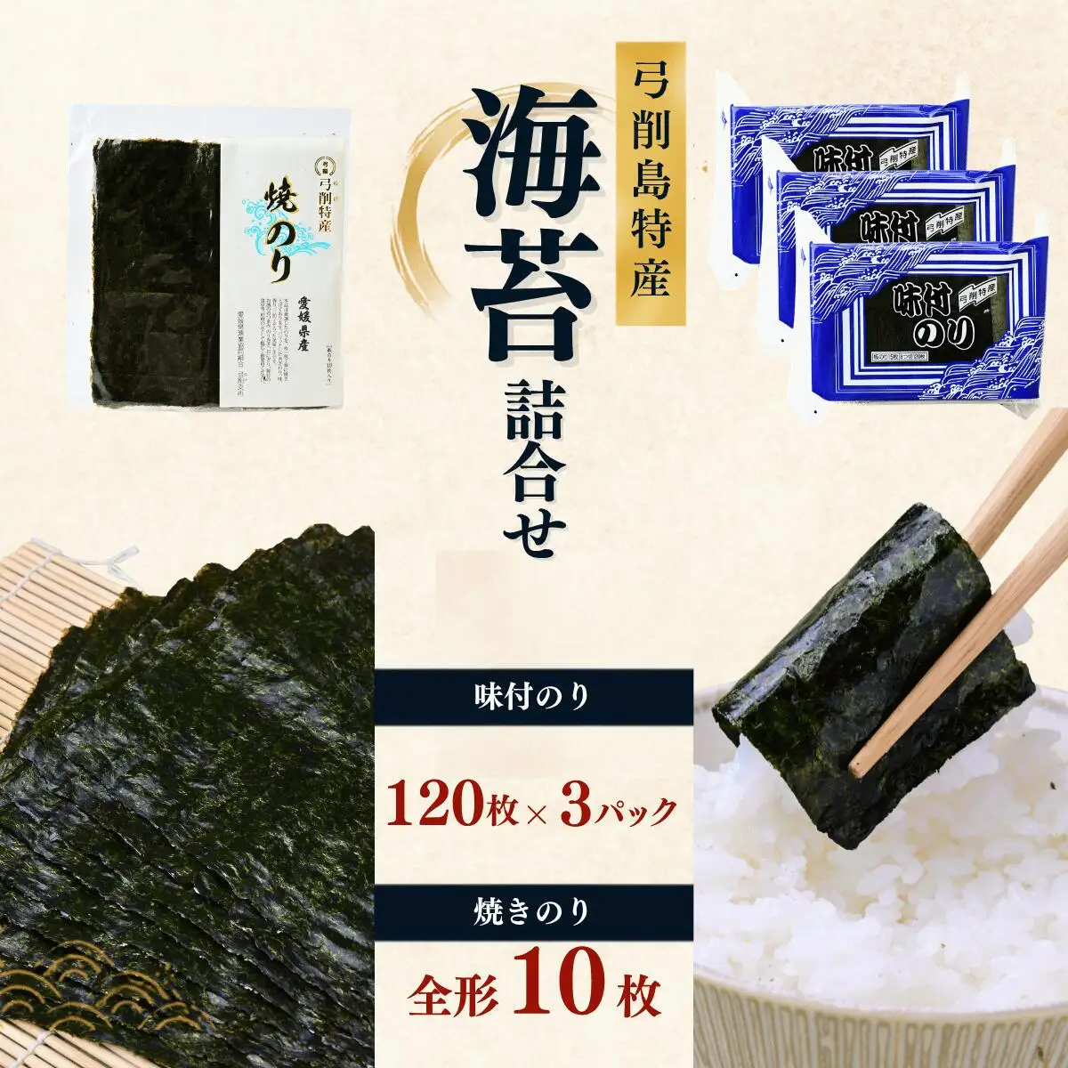 海苔 味付のり 8つ切 120枚×3パック