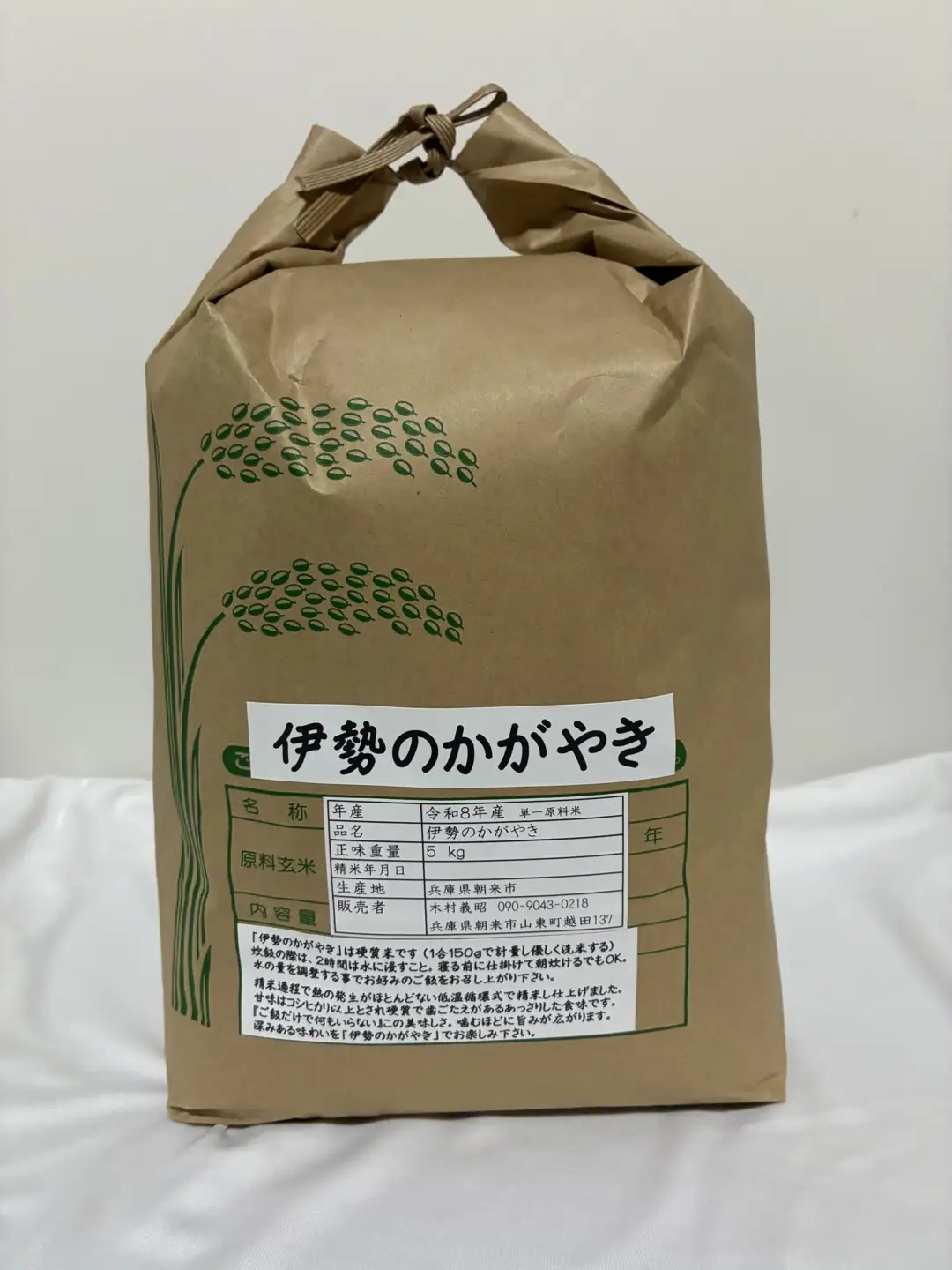 令和８年産「伊勢のかがやき」5kg【白米】減農薬・減化学肥料　木村さんのお米　イセヒカリ
