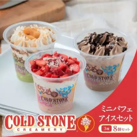 コールド・ストーン・クリーマリーミニパフェアイスセット8個セット【京都府久御山町】【配送不可地域：離島・沖縄県】【1749119】