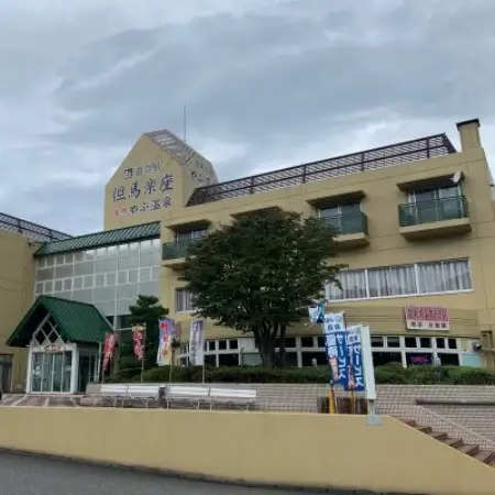 天然温泉・やぶ温泉 但馬楽座　1泊2日ご宿泊券(1部屋・1名様/朝食付き)【1757666】
