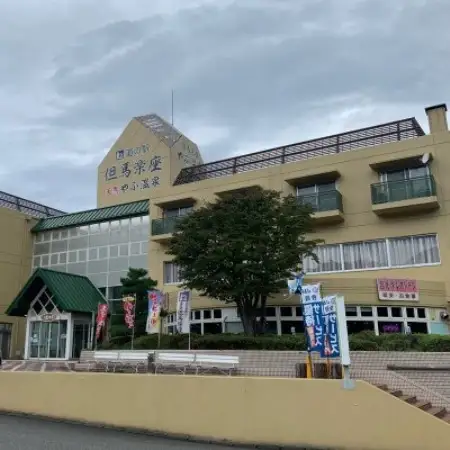 天然温泉・やぶ温泉 但馬楽座　1泊2日ご宿泊券(1部屋・3名様/会席コース・朝食付き)【1762692】