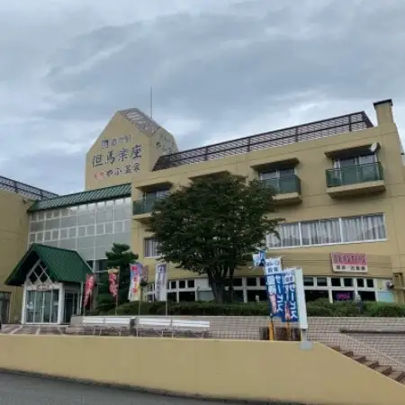 天然温泉・やぶ温泉 但馬楽座　1泊2日ご宿泊券(1部屋・4名様/素泊まり)【1762737】