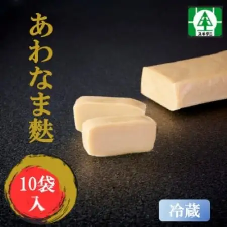 (株)スギタニ　あわなま麩　75g入り×10袋【冷蔵】【配送不可地域：離島】【1738797】