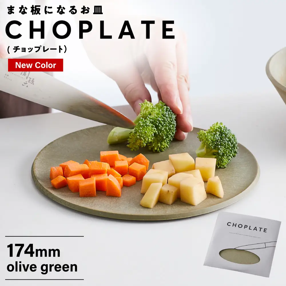 まな板になるお皿　CHOPLATE（チョップレート）174mm【olivegreen】食器 お皿