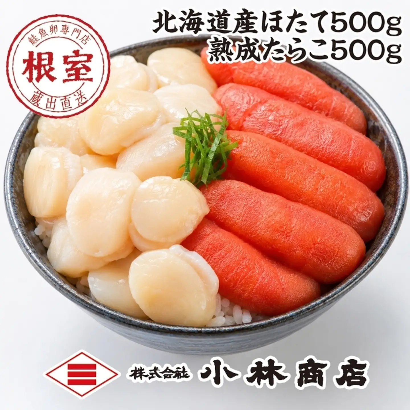 ほたて500g・たらこ500g F-16026