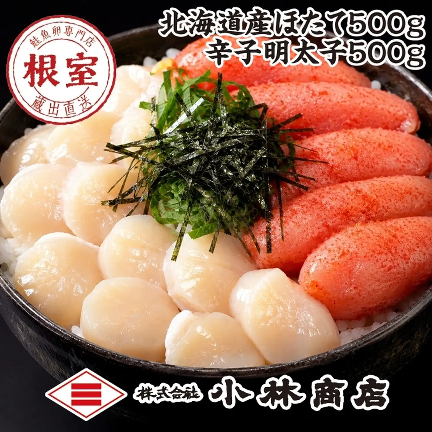 ほたて500g・明太子500g F-16027