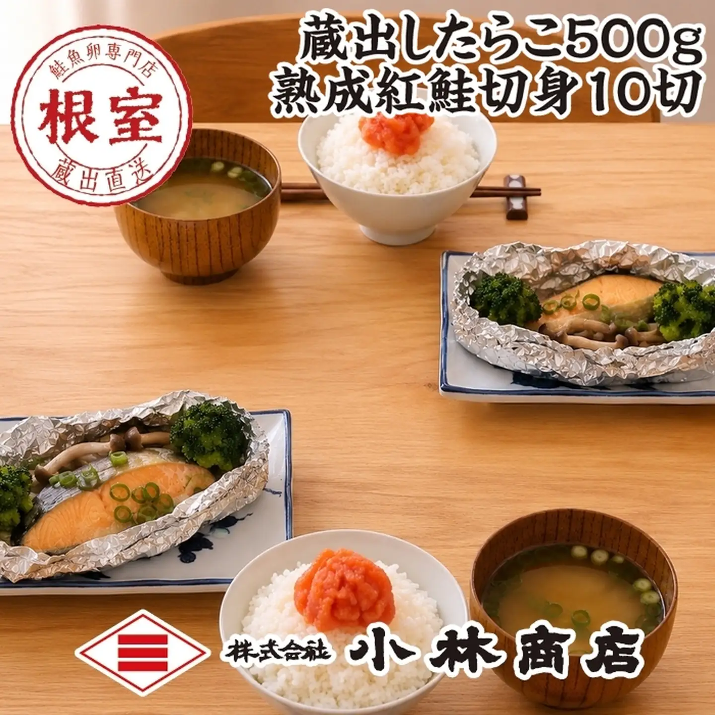 たらこ500g(プラスチックケース入)・紅鮭切身10切 B-16093