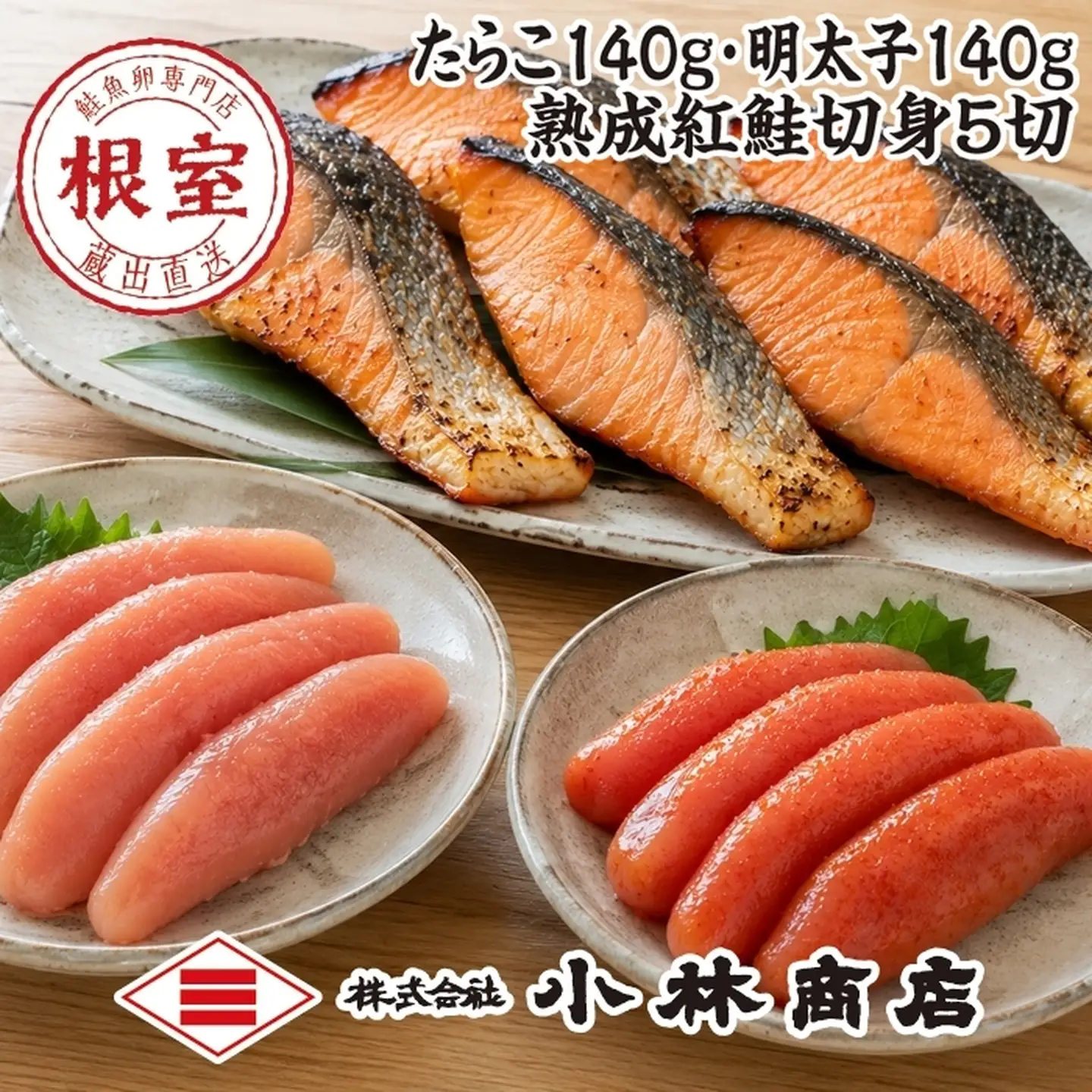 たらこ140g・明太子140g・紅鮭切身5切 A-16112