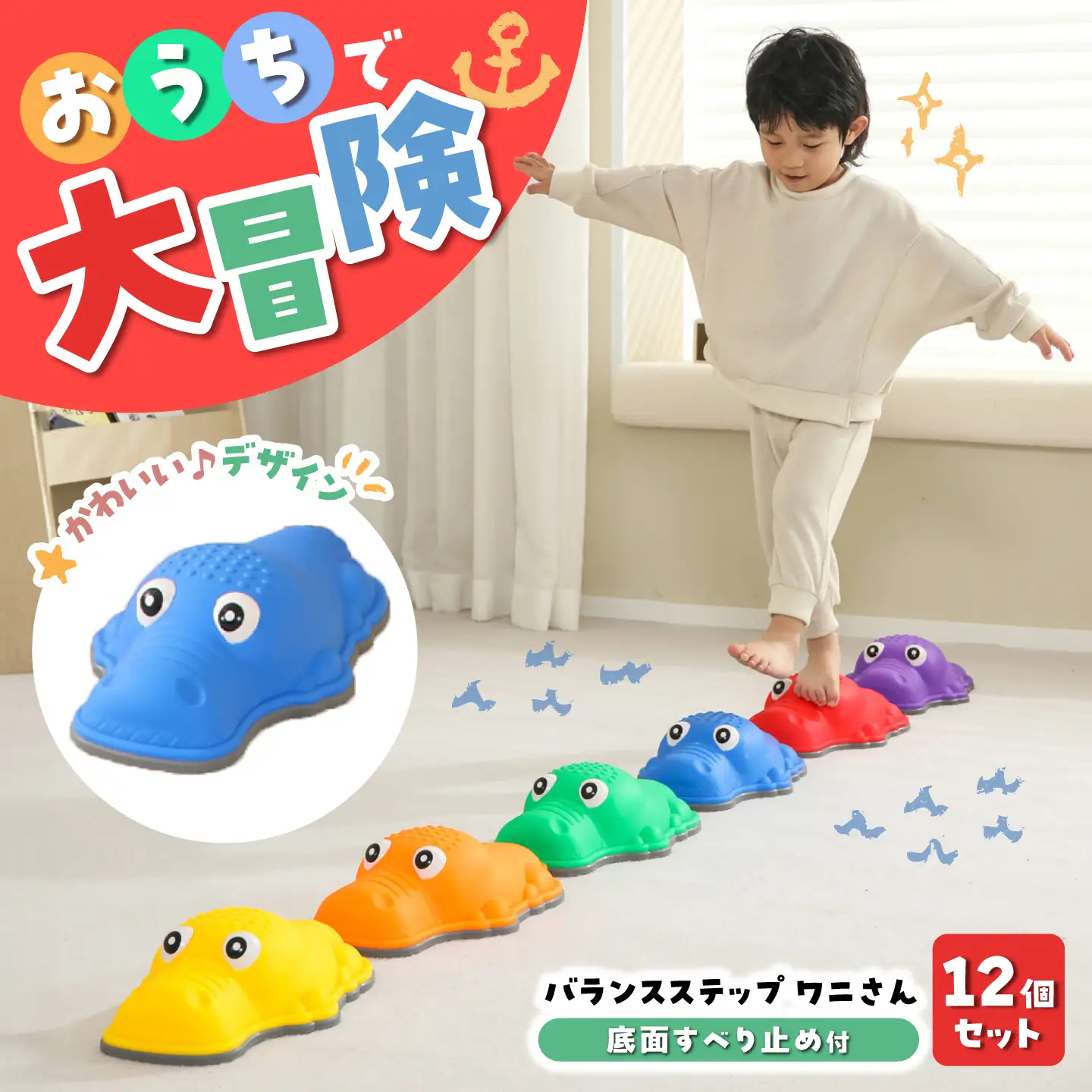 バランスステップ ワニさん 12Pセット / おもちゃ 玩具 飛び石 体幹
