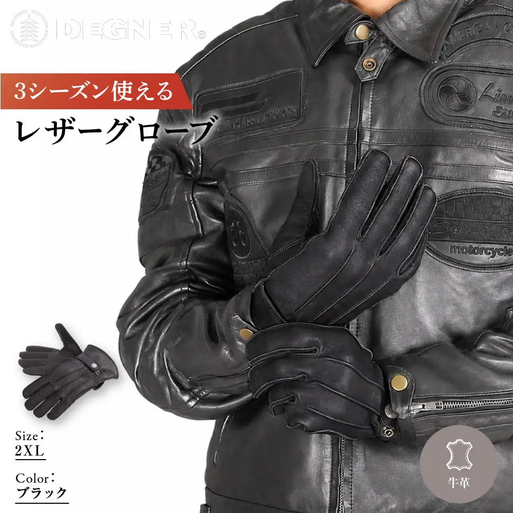【デグナー】3シーズン使えるレザーグローブ ブラック 2XL 京都 バイクギア 人気ブランド グローブ [TG-51]