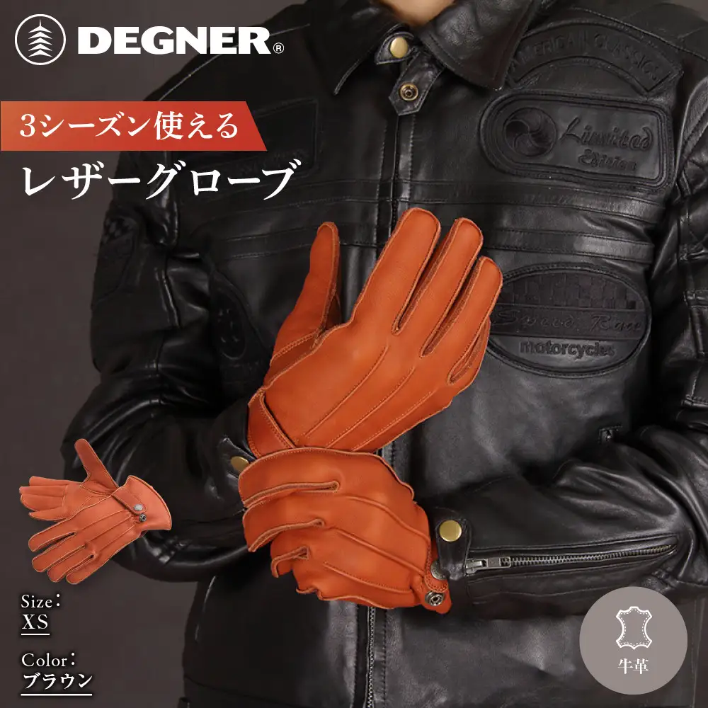 【デグナー】3シーズン使えるレザーグローブ ブラウン XS 京都 バイクギア 人気ブランド グローブ [TG-51]