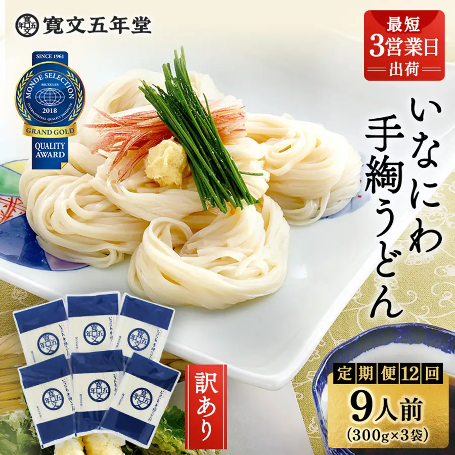 【定期便12回】寛文五年堂稲庭うどん Ｔ-３【(株)寛文五年堂】[P07013] 