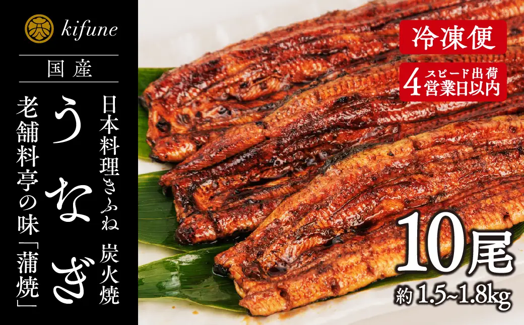 炭火焼うなぎ 蒲焼き10尾セット《1尾約150～180g×10、約25cm、たれ18g×10個、山椒10袋》 