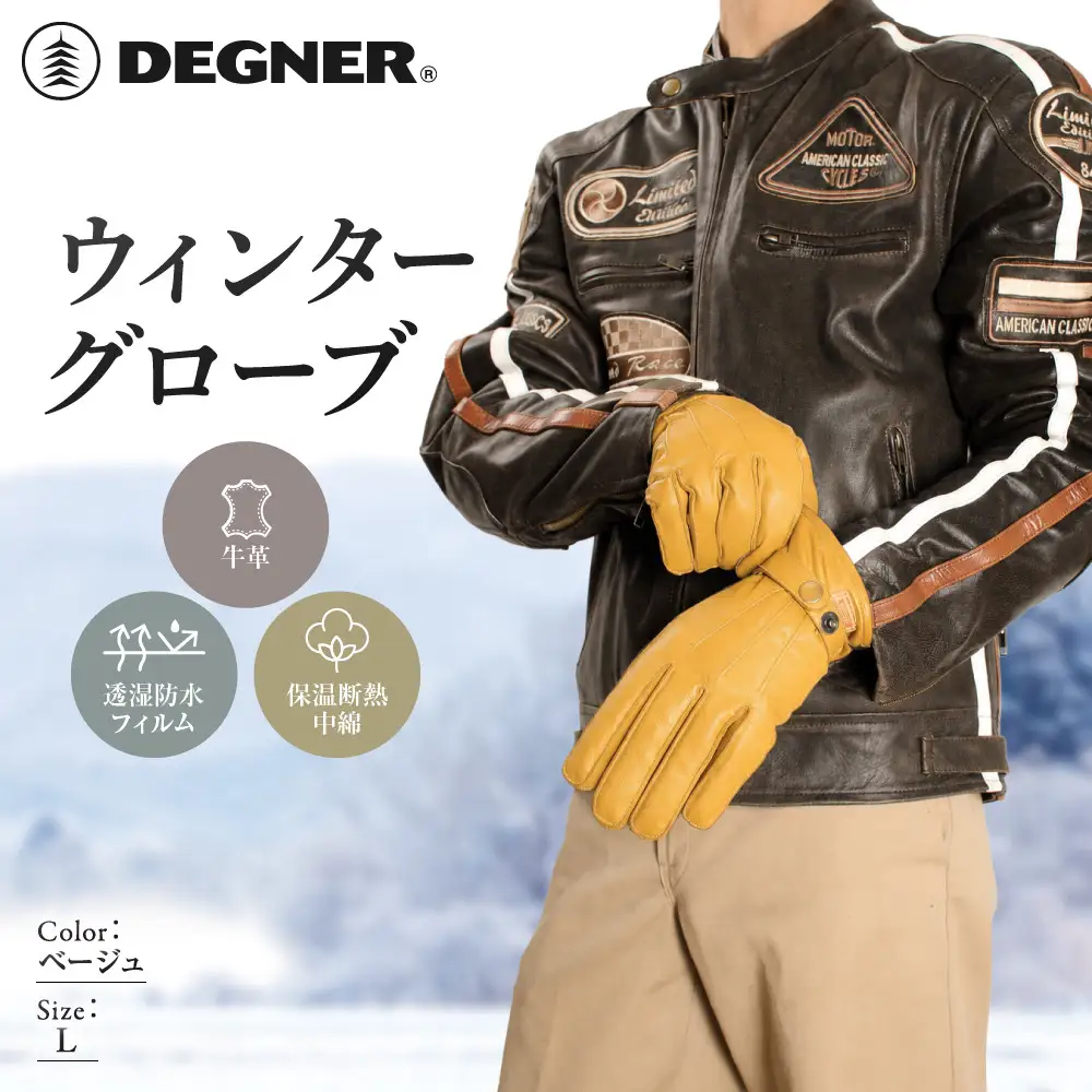 【デグナー】ウィンターグローブ ベージュ L｜京都 バイクギア 人気ブランド グローブ [WG-12]