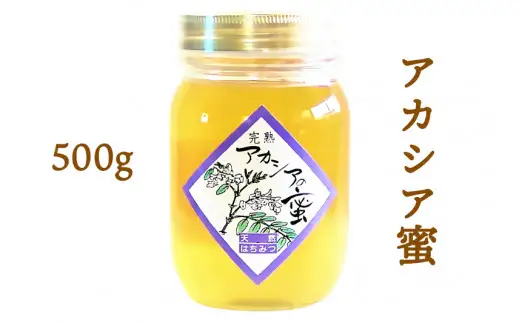 アカシア蜜 500g 瓶【会津産はちみつ】｜会津若松 蜂蜜 はちみつ ハチミツ