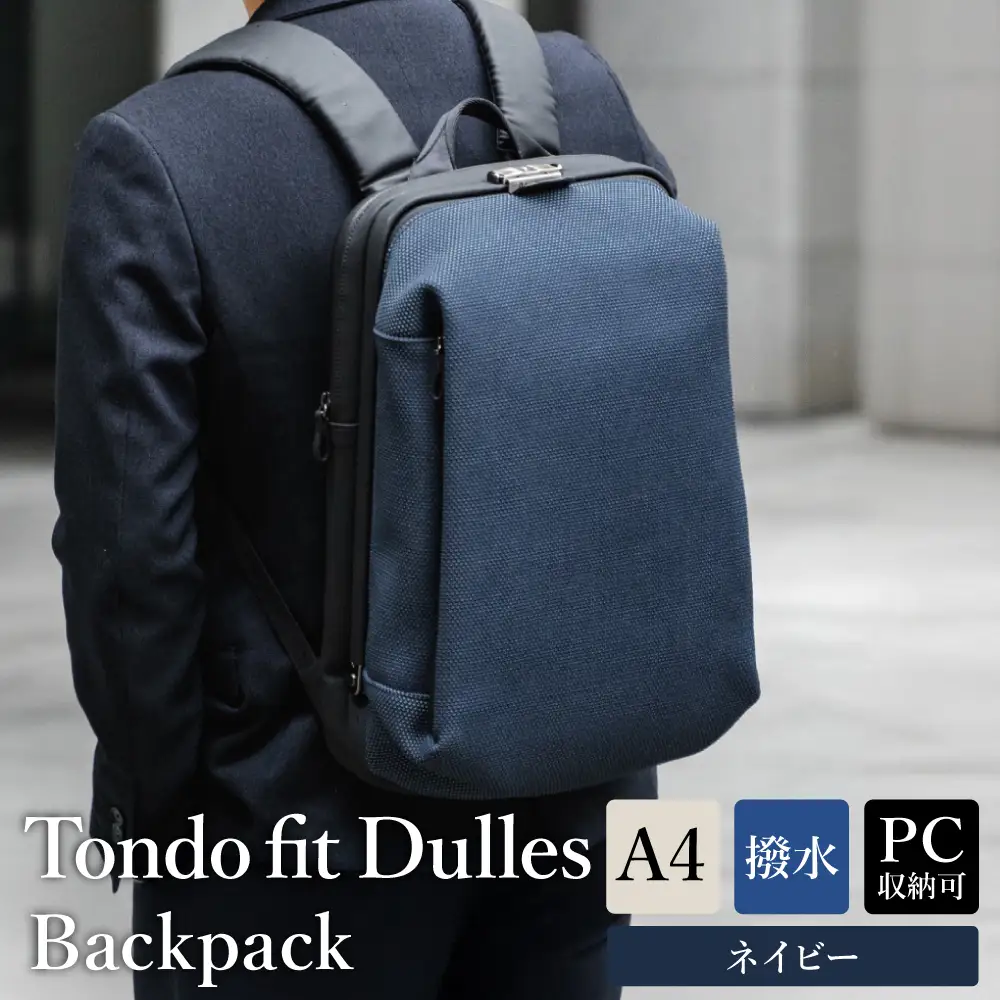 トンドブレンド バックパック ネイビー FW03-105 / リュック リュックサック ビジネスリュック アートフィアー