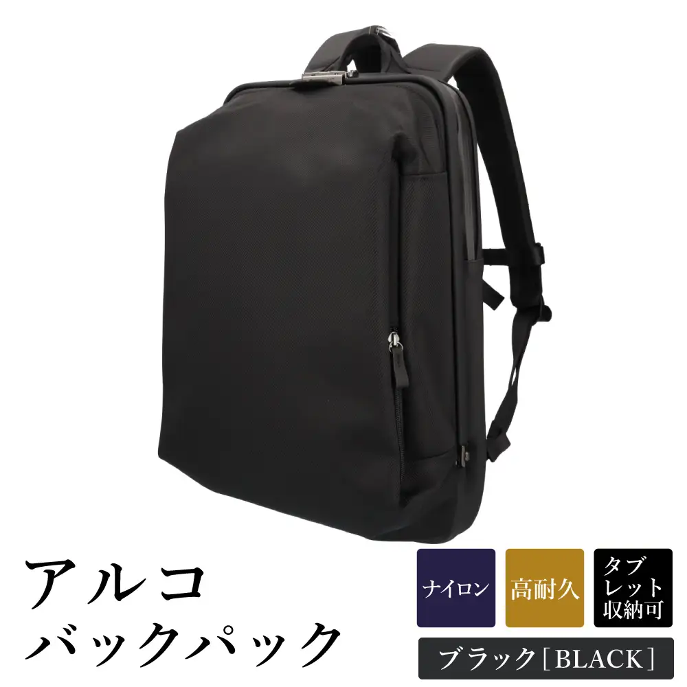アルコ バックパック ブラック AR03-110 / リュック リュックサック ビジネスリュック アートフィアー