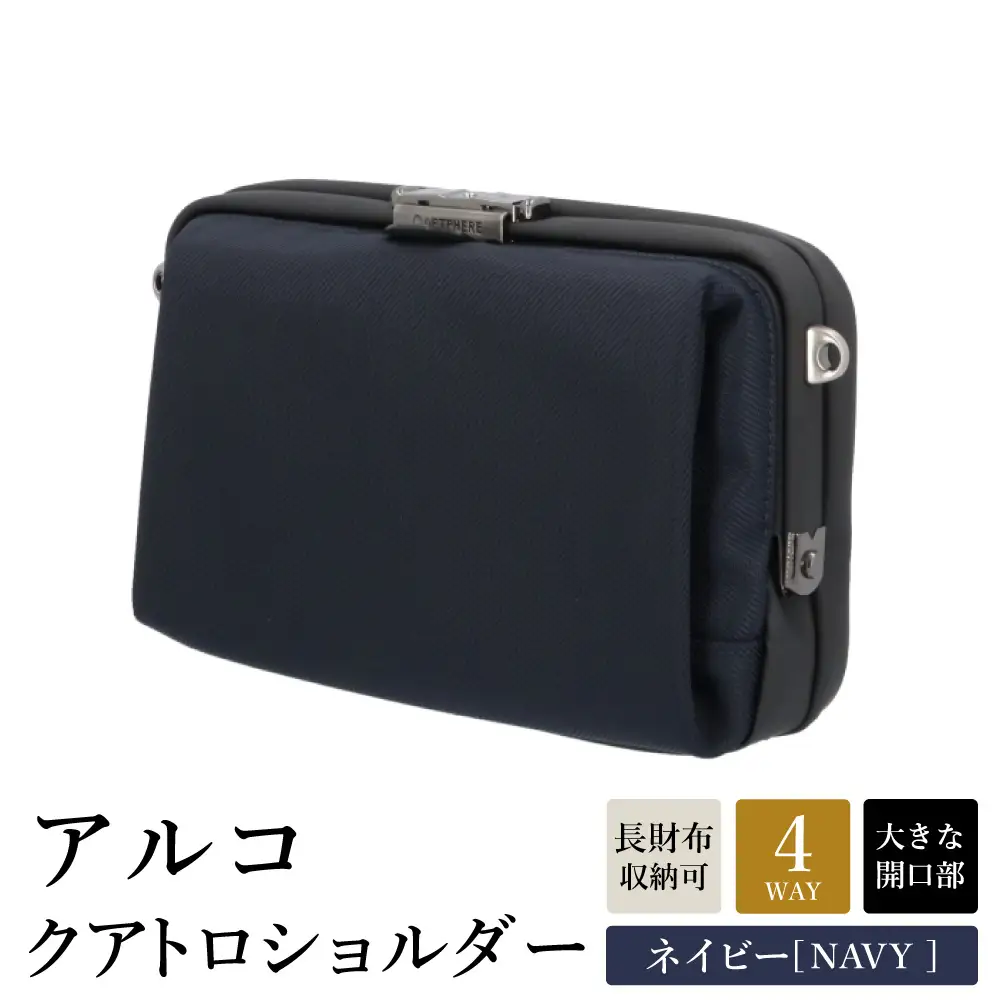 アルコ クアトロショルダー ネイビー AR03-111 / 4WAY ショルダーバッグ アートフィアー