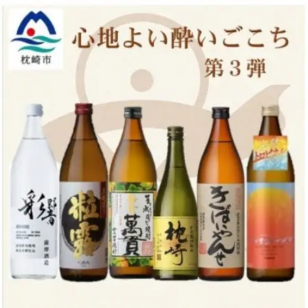 【本格焼酎】心地よい酔い心地!地元酒屋セレクトの焼酎6銘柄(900ml・720ml) C1-895【配送不可地域：離島】【1780295】