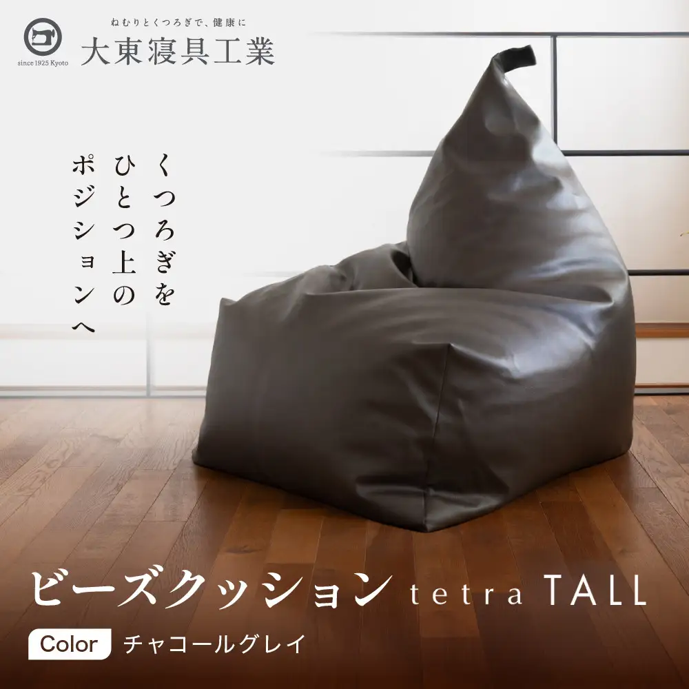 ぐでたま超ドデカ人をダメにするビーズクッション 少数限定生産新品未使用 ビーズクッション tetra TALL チャコールグレイ 人気 クッション 京都