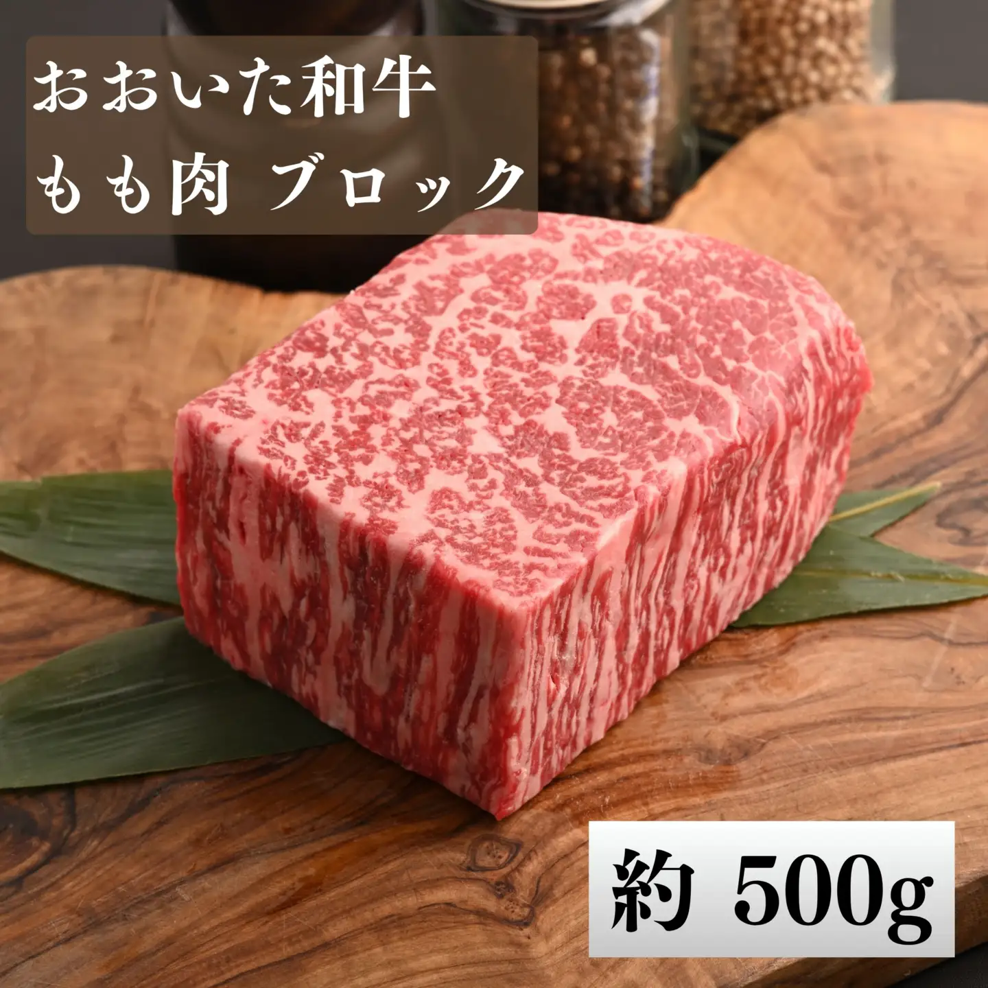 おおいた和牛 もも肉 ブロック 500g | 津久見市