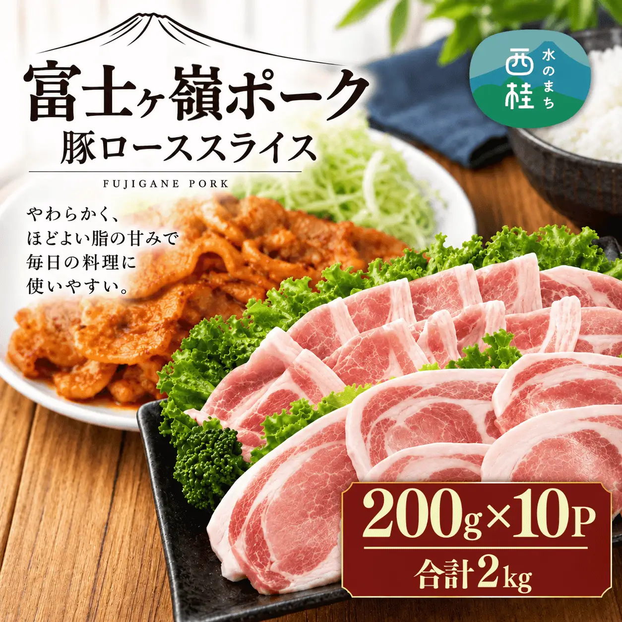 [訳あり]富士山麓山梨県のブランド豚!富士ヶ嶺ポーク豚ローススライス200g×10P_合計2kg【mar031】
