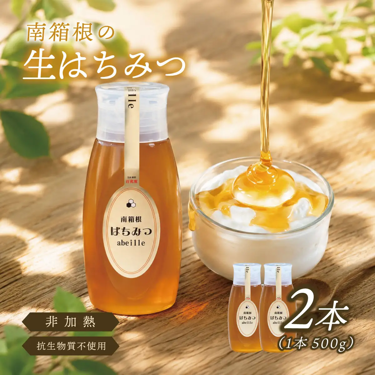 南箱根の生はちみつ 500g×2本【KN-055-005】 | 静岡県函南町