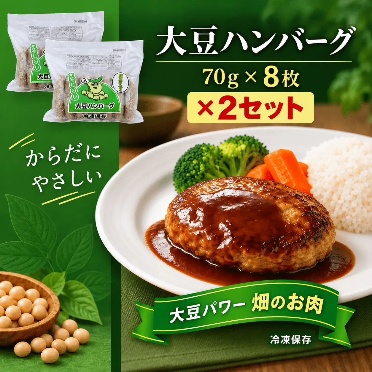 大豆ハンバーグ 70ｇ×8枚×2セット / ハンバーグ お肉 おかず チーズ チーズハンバーグ【daif014】 