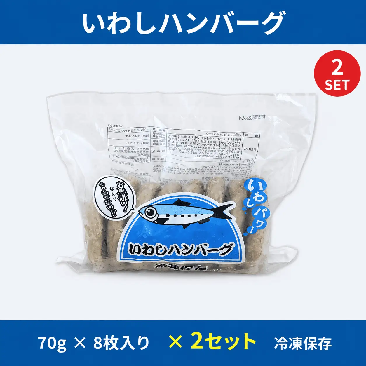 いわしハンバーグ 70ｇ×8枚×2セット / ハンバーグ お肉 おかず チーズ チーズハンバーグ【daif016】