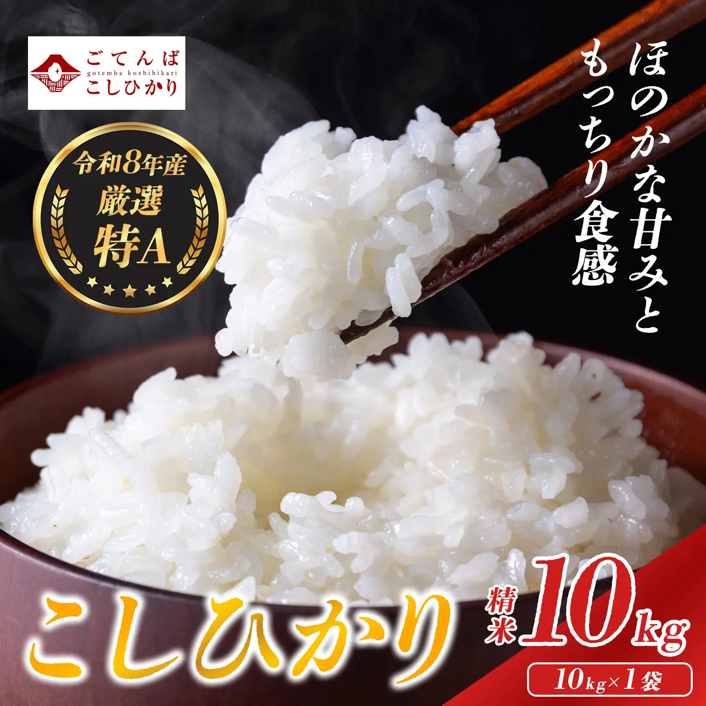 先行予約 12月発送 新米 令和8年産 精米 こしひかり 10kg コシヒカリ