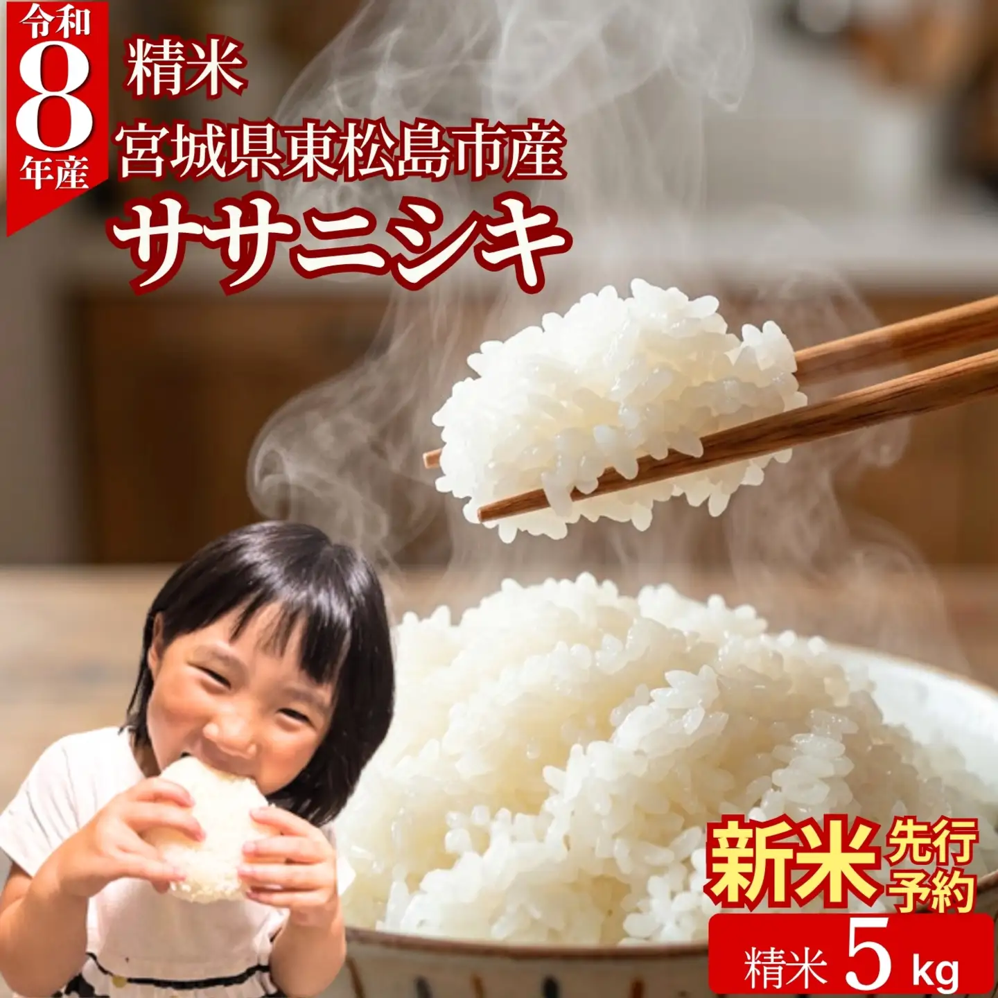 【先行予約】 【令和8年産】 ササニシキ 精米 5kg   宮城県産 パスカファーム A ササニシキ